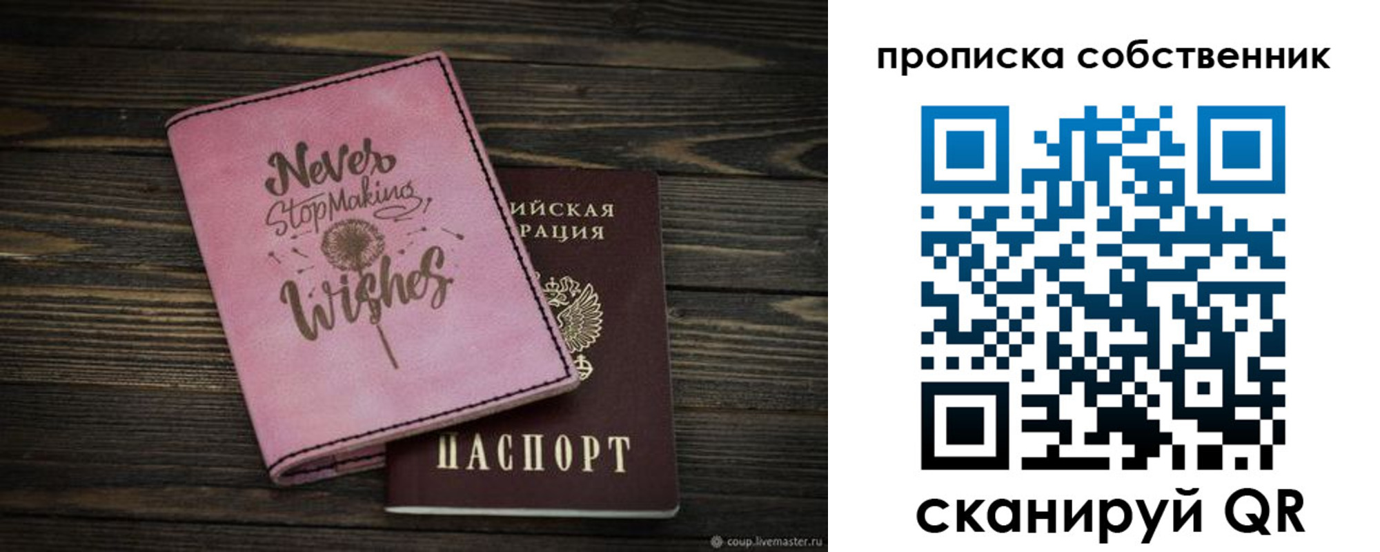 прописка 2025 в Гае