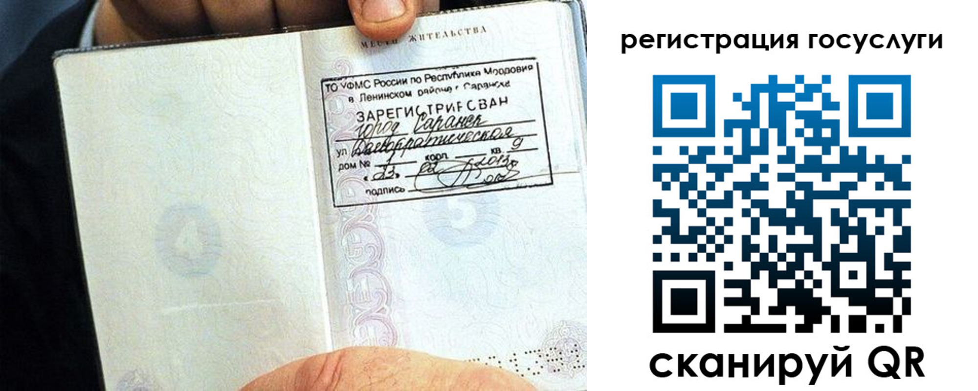прописка в Гае