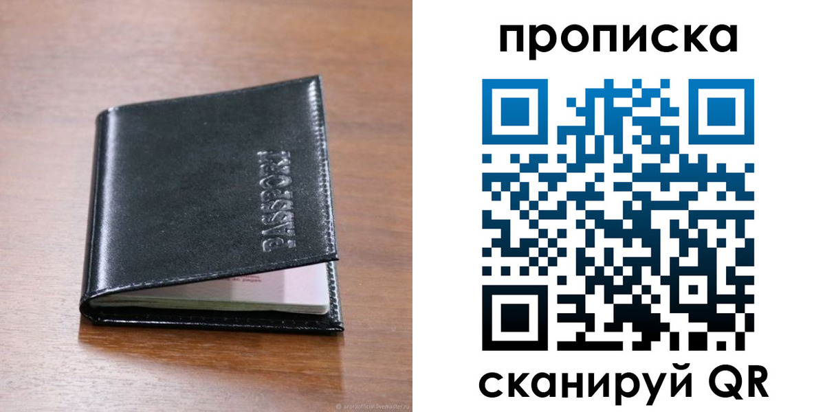 прописка для военкомата в Гае