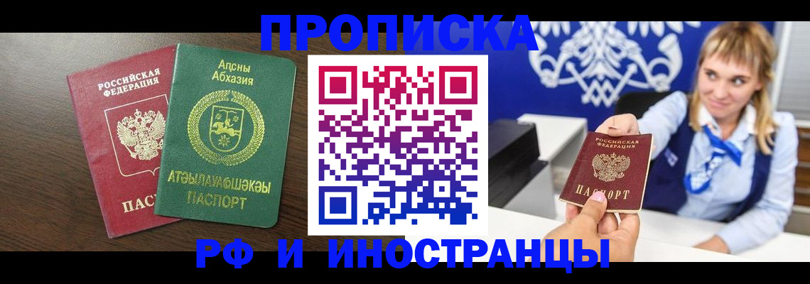купить прописку в Гае
