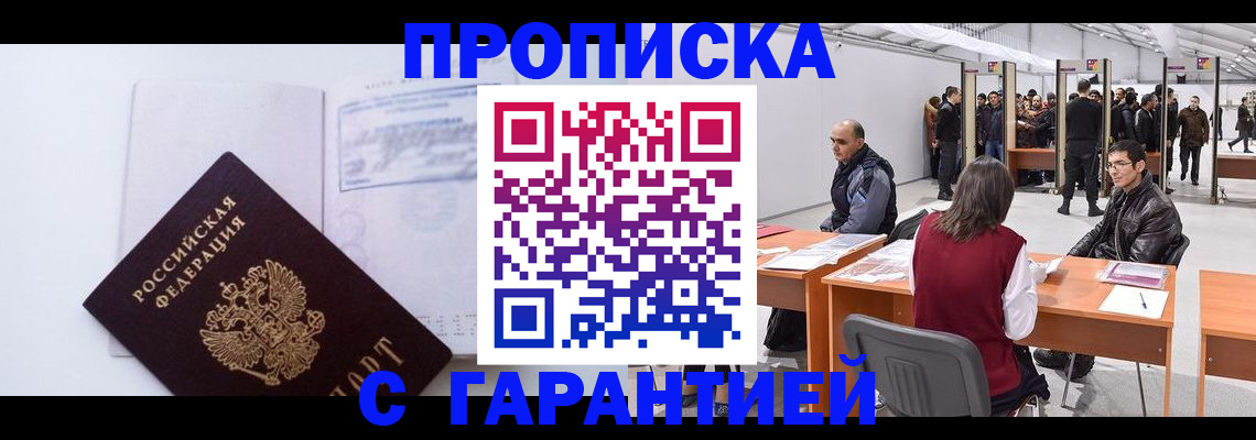 временная регистрация недорого в Гае