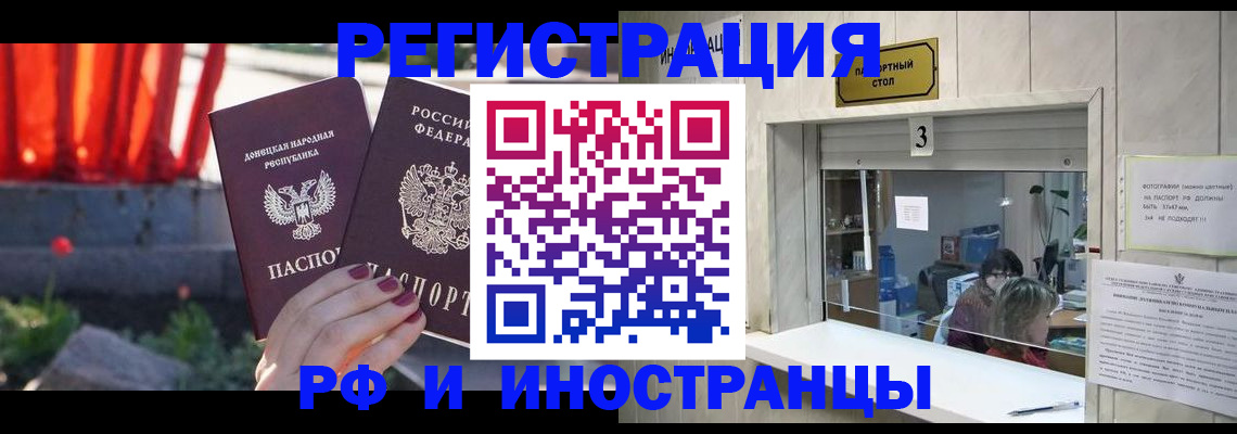 временная прописка в Гае