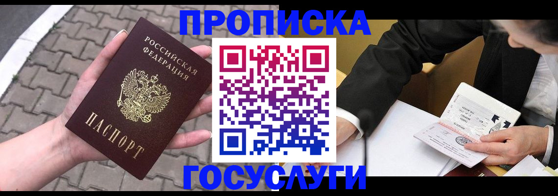 прописка от собственника в Гае