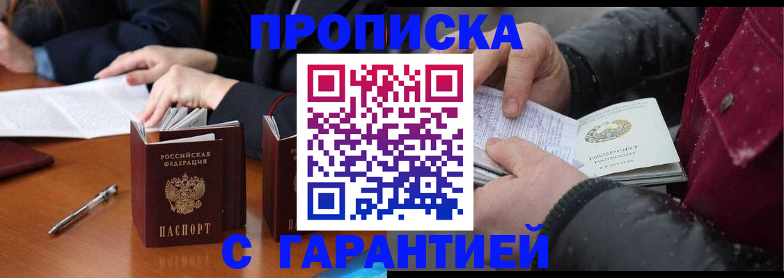 временная регистрация собственник в Гае