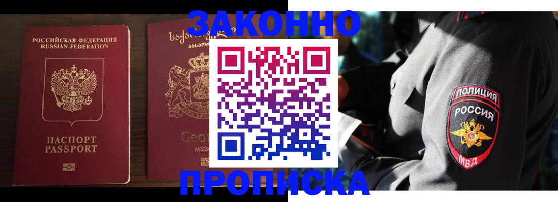 временная регистрация гарантия в Гае