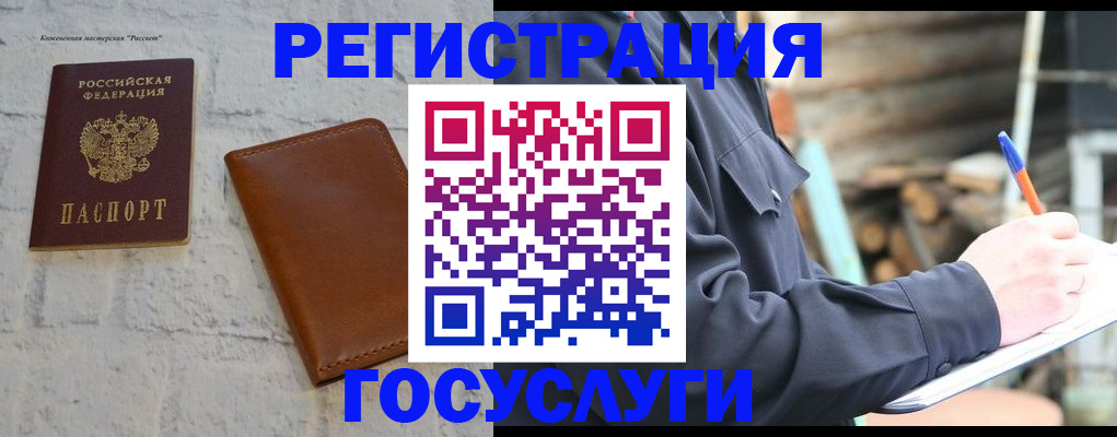 временная регистрация законно в Гае